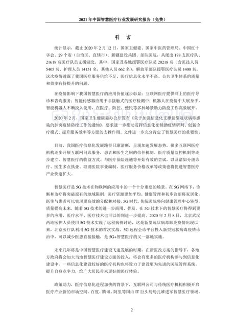 健康界:2021年中国智慧医疗行业发展研究报告